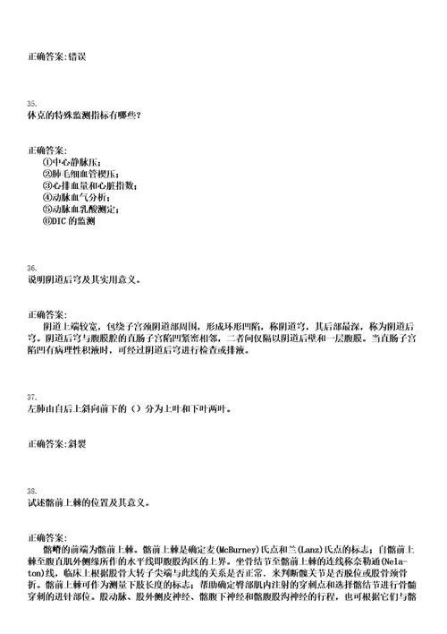 2023年02月2023年天津市眼科医院招聘人事代理制工作人员18人笔试参考题库含答案解析