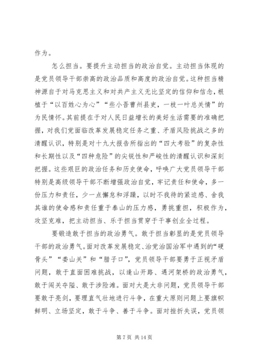 讲政治、敢担当、改作风专题党课讲稿 (3).docx