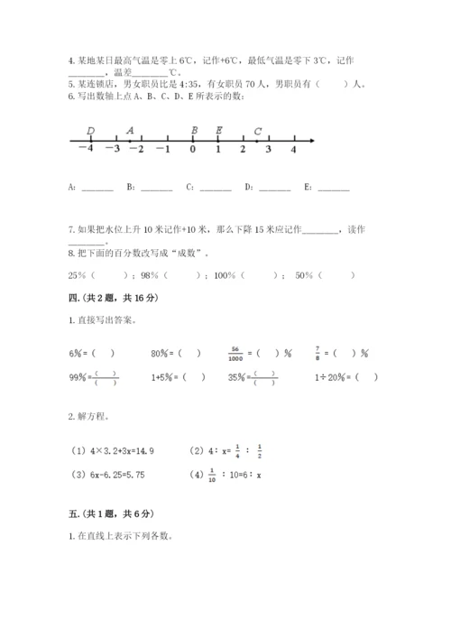 人教版六年级数学小升初试卷含完整答案（名师系列）.docx