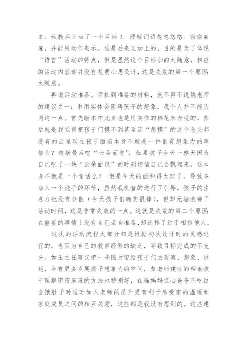 云朵面包教学反思.docx