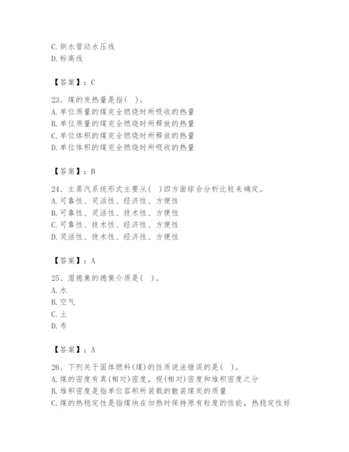 2024年公用设备工程师之专业知识（动力专业）题库精品【巩固】.docx