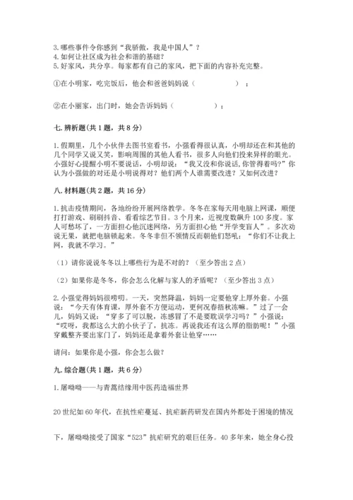 新部编版五年级下册道德与法治期末测试卷精品【考试直接用】.docx