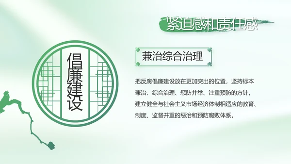 纪检监察党风廉政工作计划动态PPT