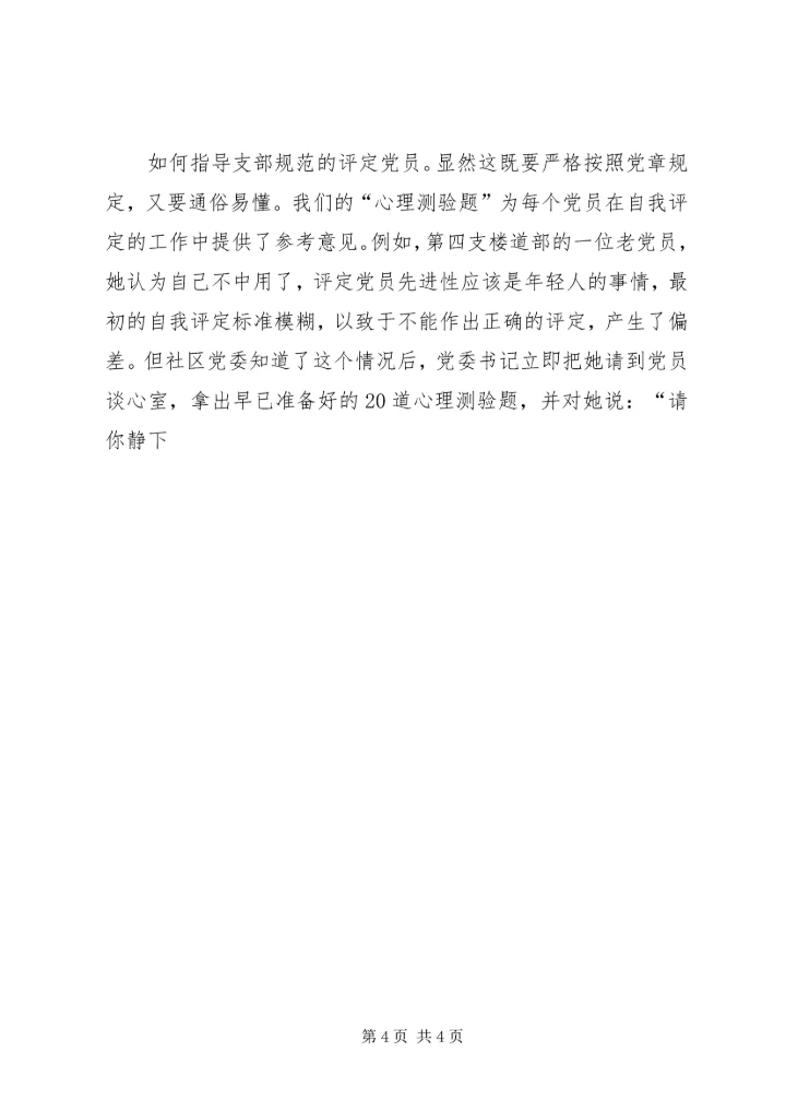 社区党委党性分析、民主评议的工作小结 (3).docx