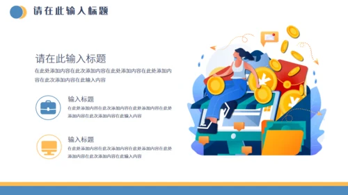 金融投资证券知识培训通用PPT课件