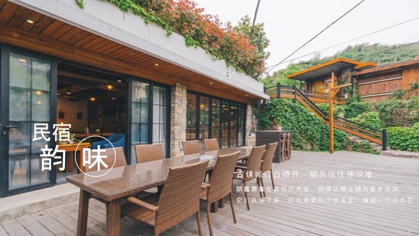 国风民宿客栈旅游主题宣传画册动态PPT模板