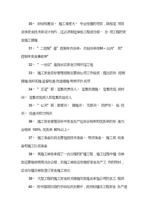 二级建造师施工管理必记考点15