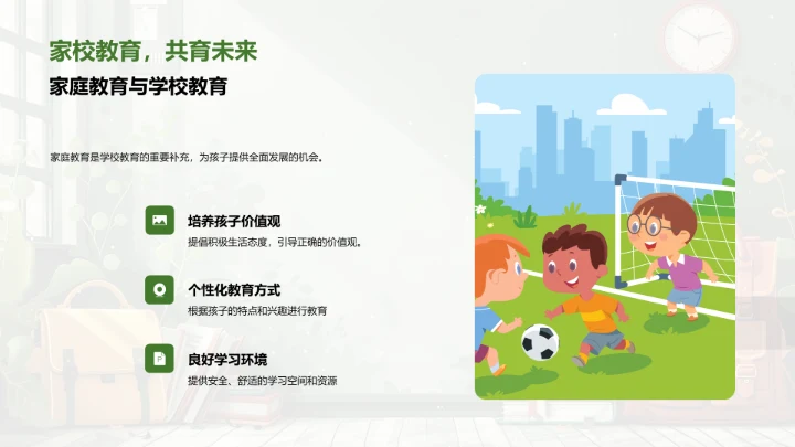 一年级学生家庭教育法PPT模板