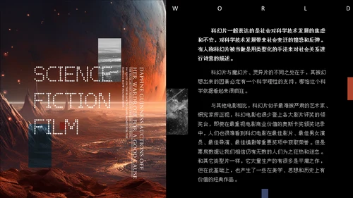 科幻电影通用PPT课件