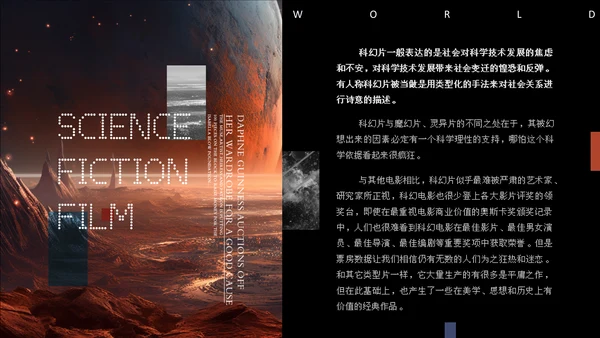 科幻电影通用PPT课件