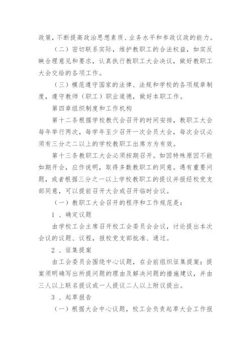 学校工会制度.docx