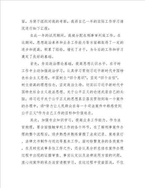 法官助理年终工作总结范文(精选8篇)