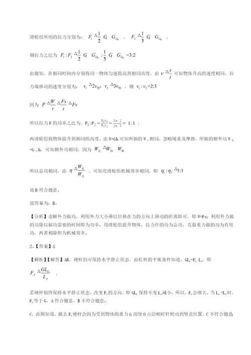 基础强化安徽无为县襄安中学物理八年级下册期末考试单元测评试题（含解析）.docx