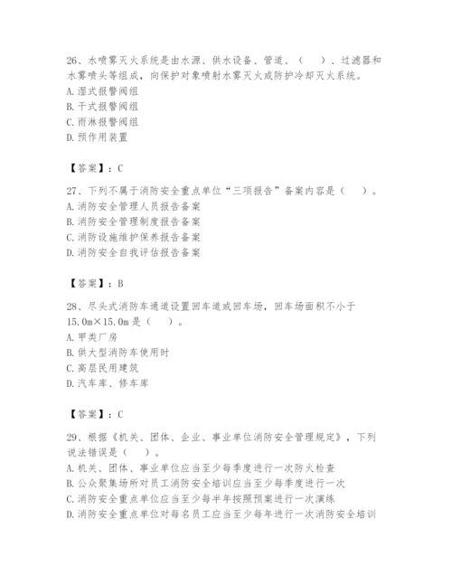 注册消防工程师之消防技术综合能力题库含答案（培优b卷）.docx