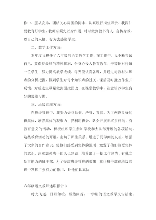 六年级语文教师述职报告(9篇).docx