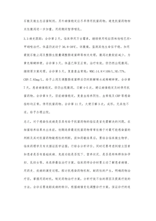 临床药师参与抗感染治疗病例会诊3例.docx