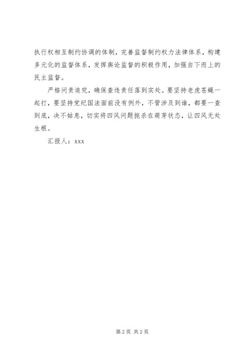 反四风思想汇报 (2).docx