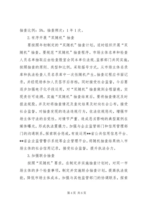 矿管局随机抽查实施方案暨计划.docx