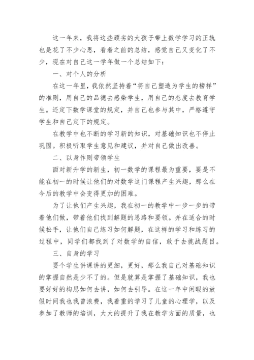 初中数学教师工作总结【精选7篇】.docx