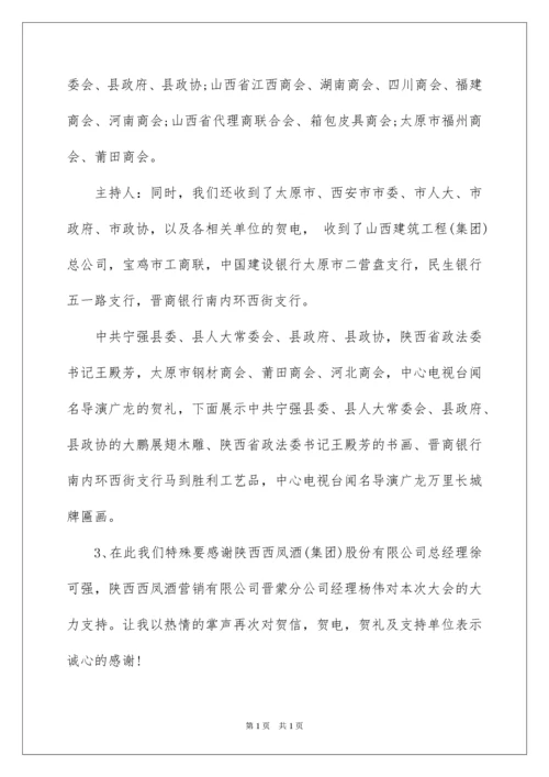 2022会议议程主持词.docx