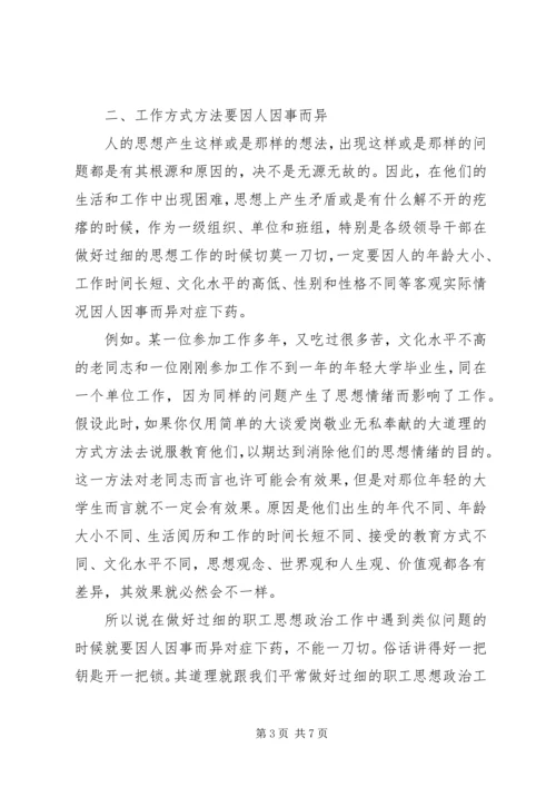 做好支行干部职工思想政治工作状况及途径 (5).docx