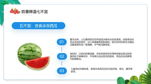 夏季防暑降温小知识通用PPT模板