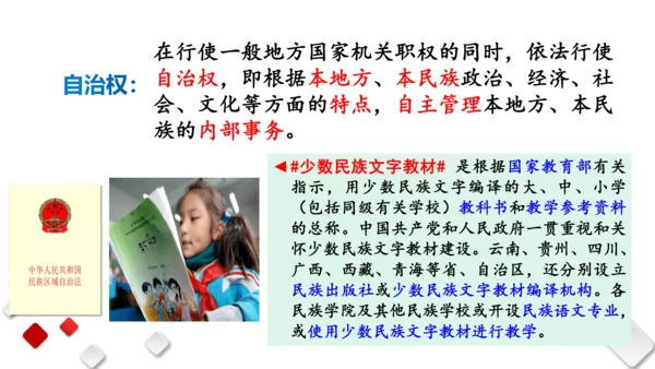 第三单元  人民当家作主  期末复习课件(共93张PPT)