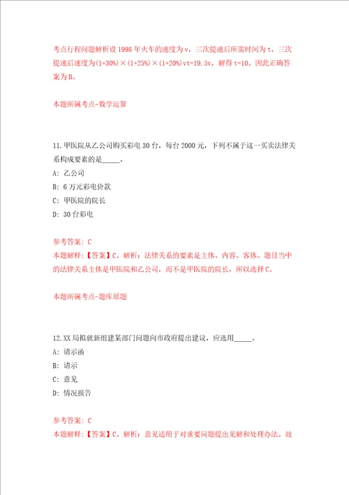 四川成都市郫都区人民医院招考聘用辅助岗位职工7人答案解析模拟试卷3