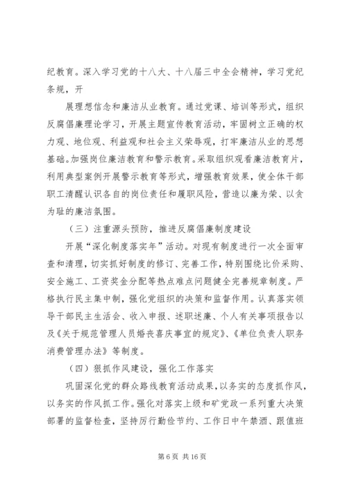 小学党风廉政建设措施.docx