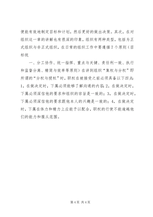 学习管理学的体会 (3).docx