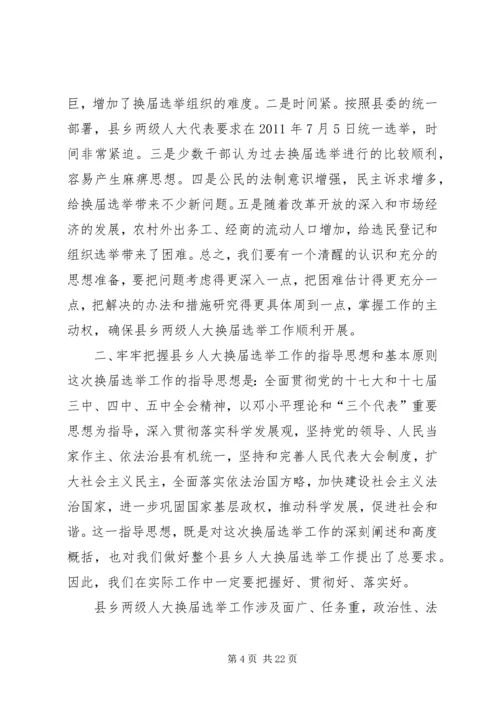 人大代表换届选举意义重大[精选五篇].docx