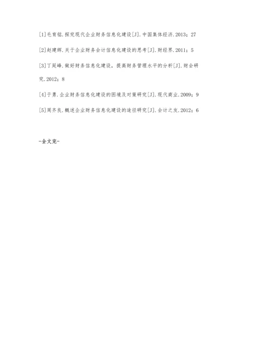 探究企业财务信息化建设.docx