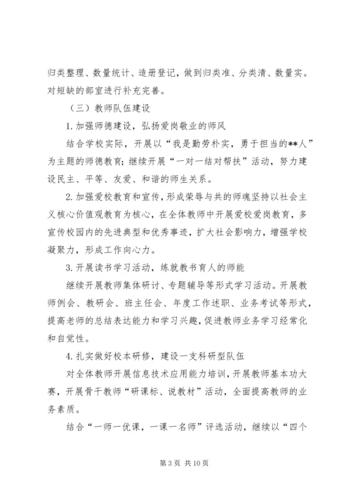 范兴集乡义务教育均衡发展工作实施方案 (5).docx