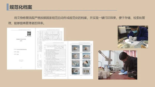 文物修复数字化管理系统通用PPT模板