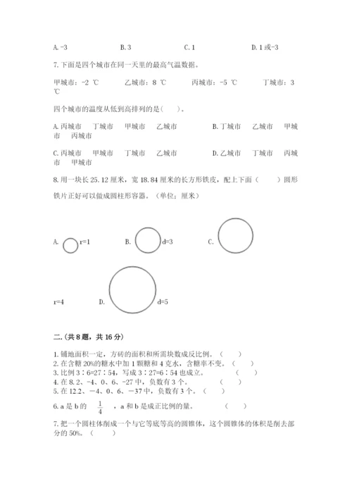 小学六年级数学毕业试题含答案【精练】.docx