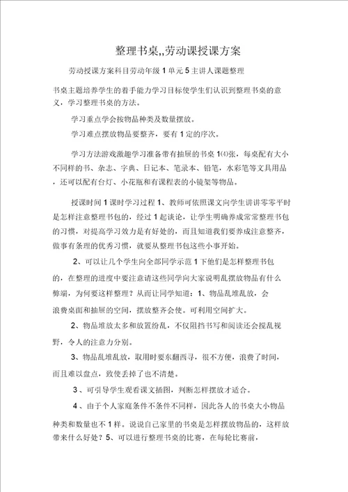 整理书桌,劳动课教学设计