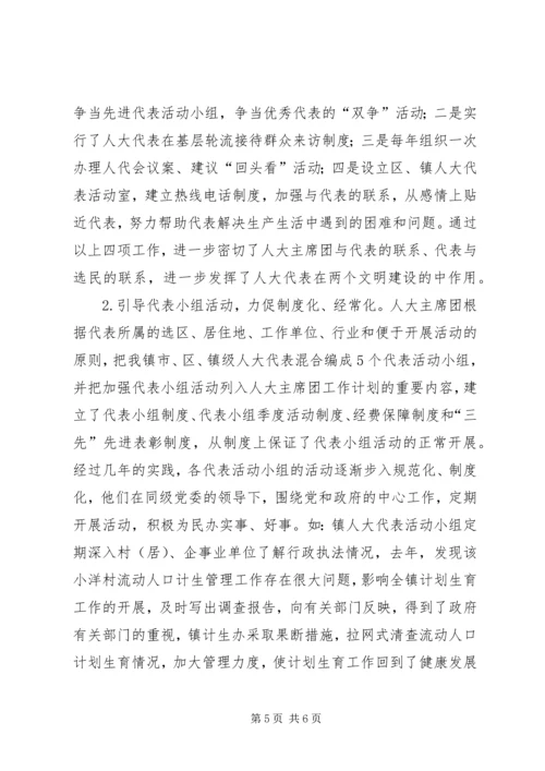 加强代表与选民联系发挥人大代表作用.docx