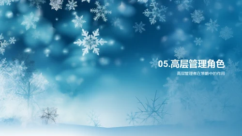 大雪节销售决胜策略