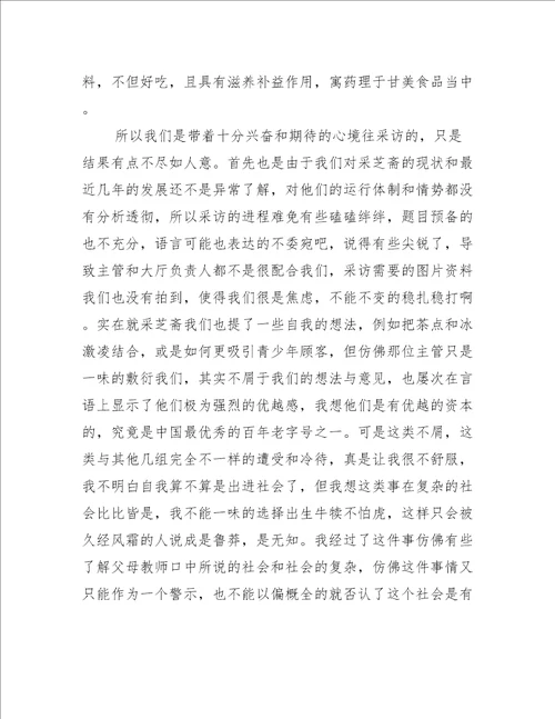 大学生社会实践报告格式模板最新10篇活动总结范文