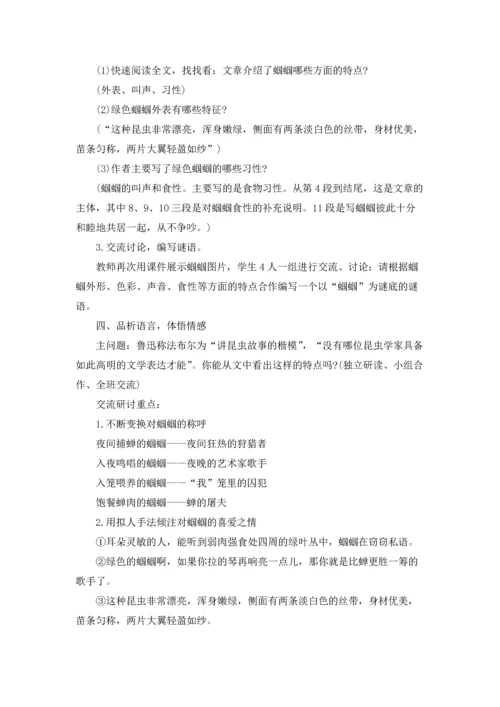 语文《绿色蝈蝈》教案.docx