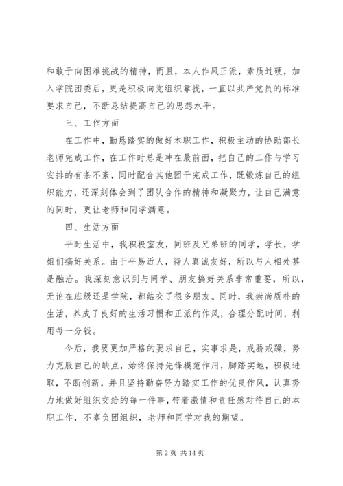 优秀团干个人事迹材料 (2).docx