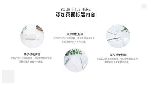 极简简洁工作总结汇报PPT模板