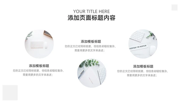 极简简洁工作总结汇报PPT模板