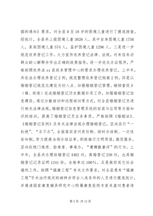 乡镇民政局上半年工作总结.docx