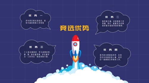 竞选报告火箭升天起飞通用PPT模板