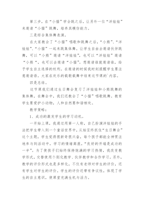 《洋娃娃和小熊跳舞》说课稿.docx