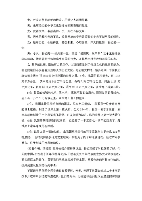 庆祝国庆主题班会教案2022合集