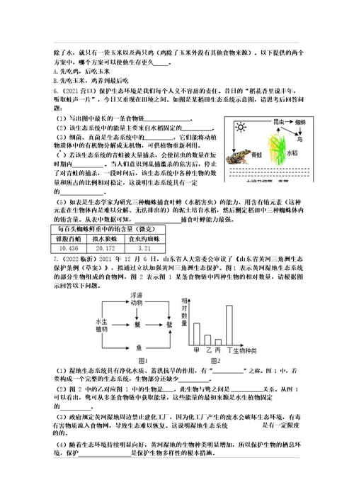 2023年安徽中考生物一轮专题复习:命题点9与生态系统有关的综合题加练