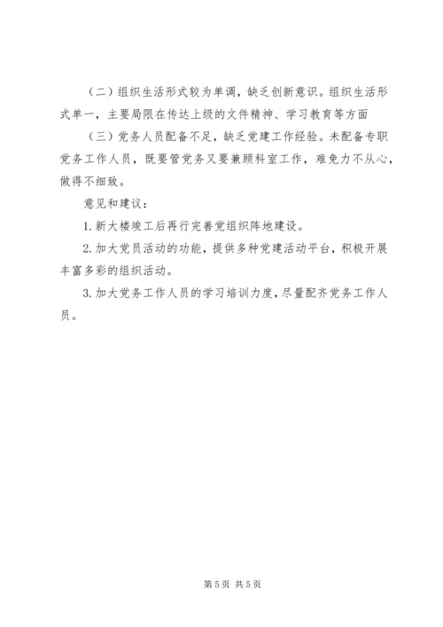 二级综合医院调研报告.docx