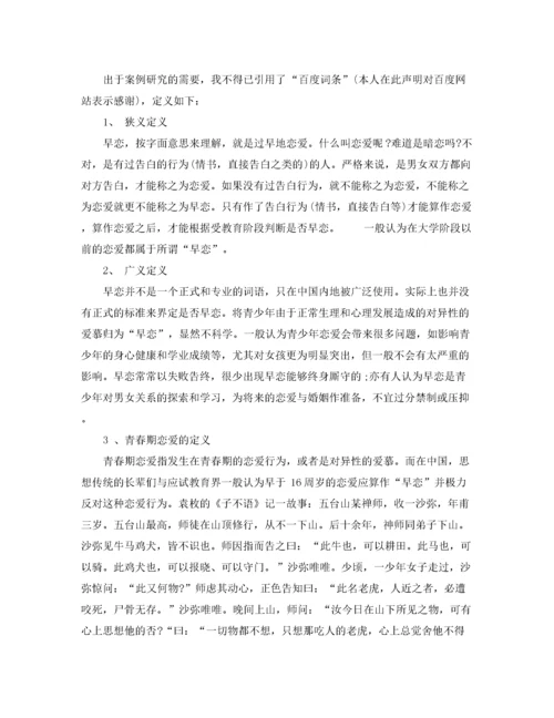 2022年关于早恋的教育案例.docx